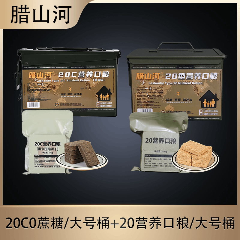 腊山河大号三防箱20营养口粮压缩饼干黑米味家庭应急储备食品