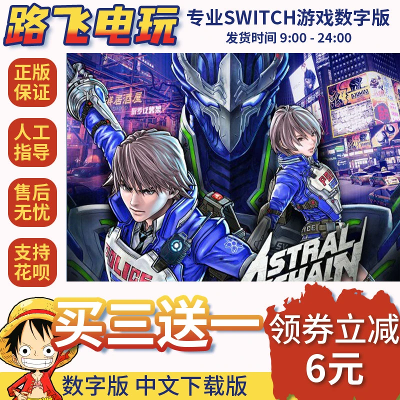 Ns游戏 买三送一 异界锁链 星魂之链  switch游戏