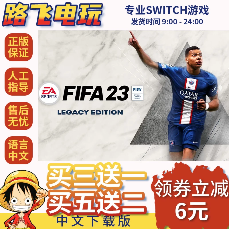 Ns游戏 买三送一 fifa23  switch游戏