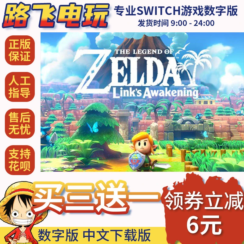 Ns游戏 买三送一 塞尔达传说织梦岛 switch游戏