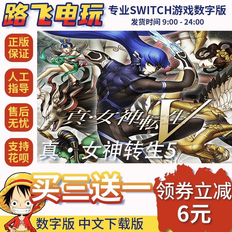 Ns游戏 买三送一 真女神转生5 真女神转生V  switch游戏