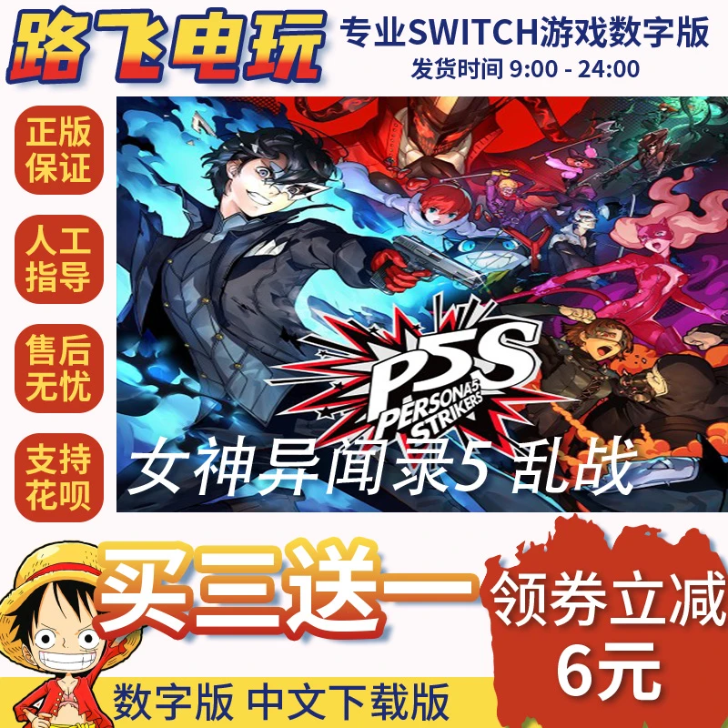 Ns游戏 买三送一 女神异闻录5 乱 魅影攻手 switch游戏