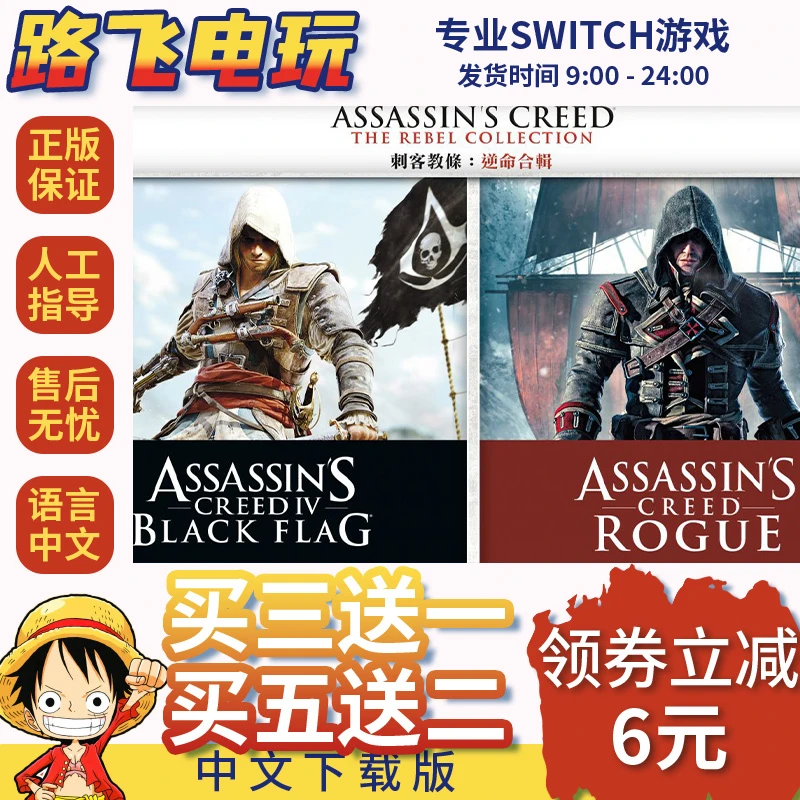 Ns游戏 买三送一 刺客信条黑旗合集利贝尔合集 switch游戏