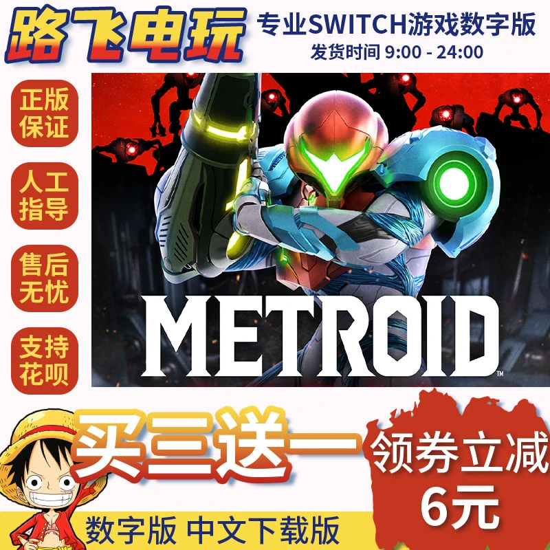 Ns堂游戏 买三送一密特罗德 生存恐惧游戏 switch游戏