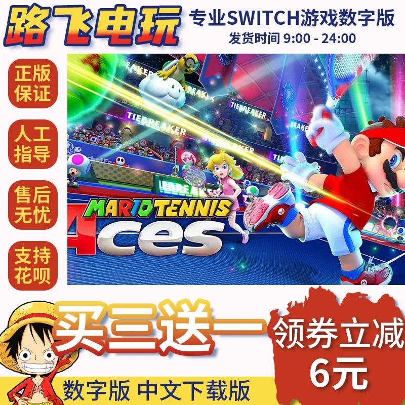 Ns游戏 买三送一 马里奥网球ACE马里欧网球 switch游戏