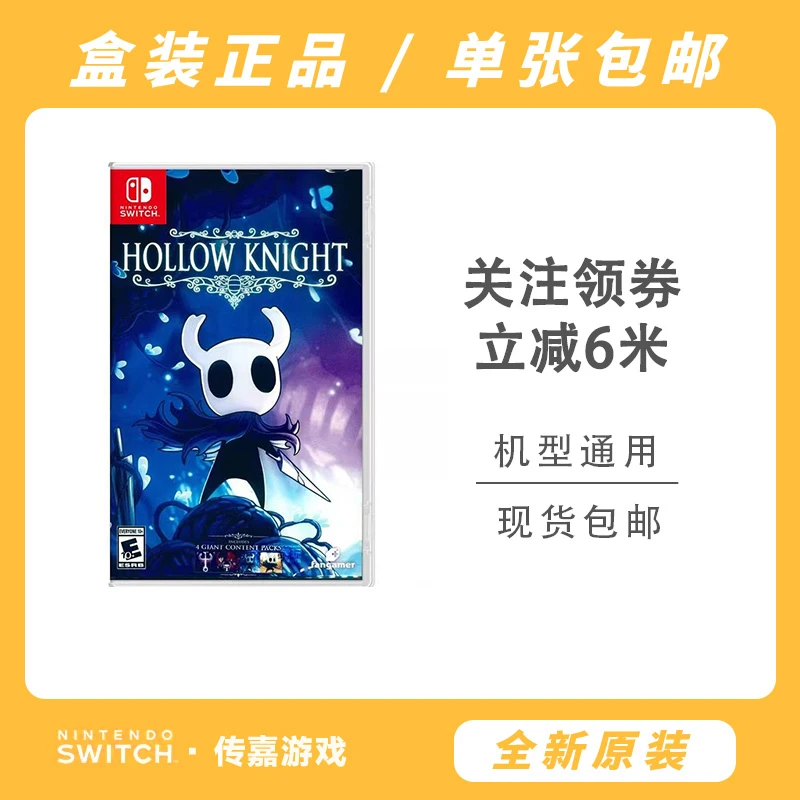 NS游戏 空洞骑士  直装版 卡带