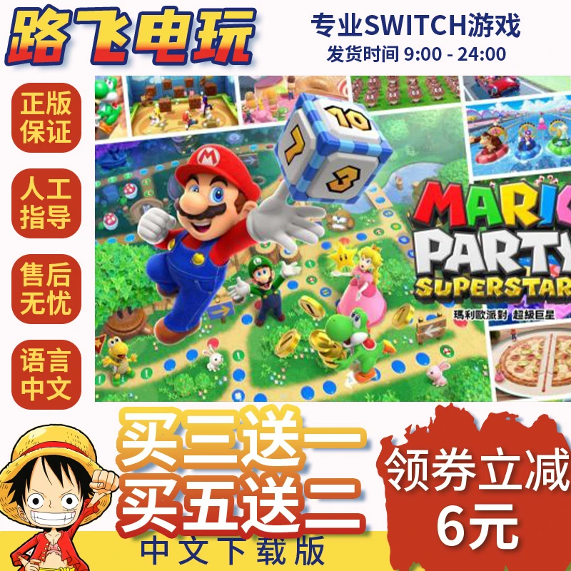Ns游戏 买三送一 马里奥派对超级巨星游戏 switch游戏