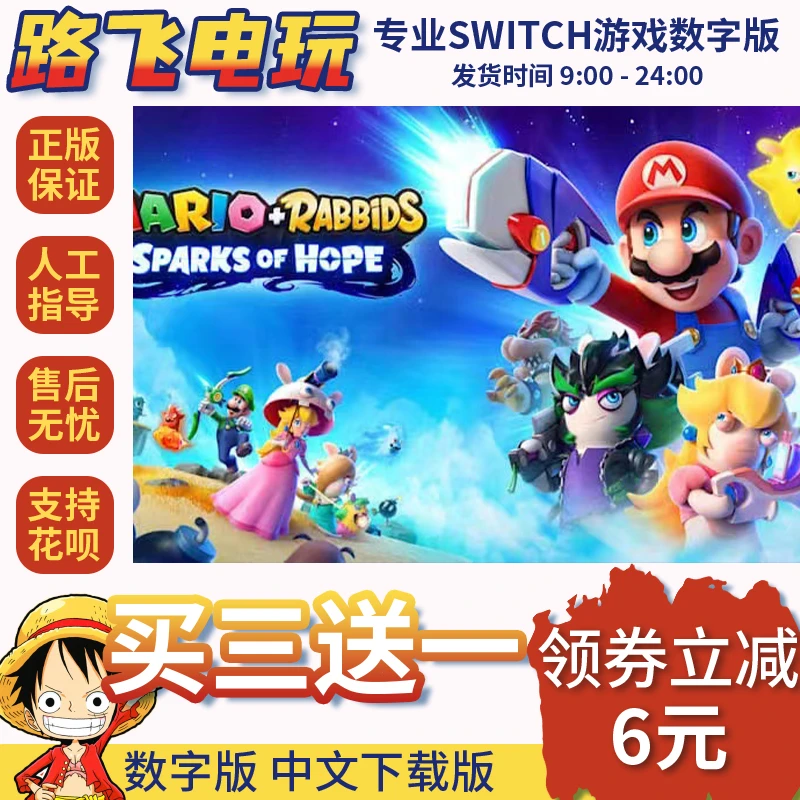 Ns游戏 买三送一 中文  马里奥与疯兔希望之星 switch游戏