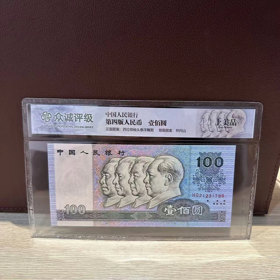 退市钱币 封装评级 鉴定保真 第三套9枚赠90100小兰HB