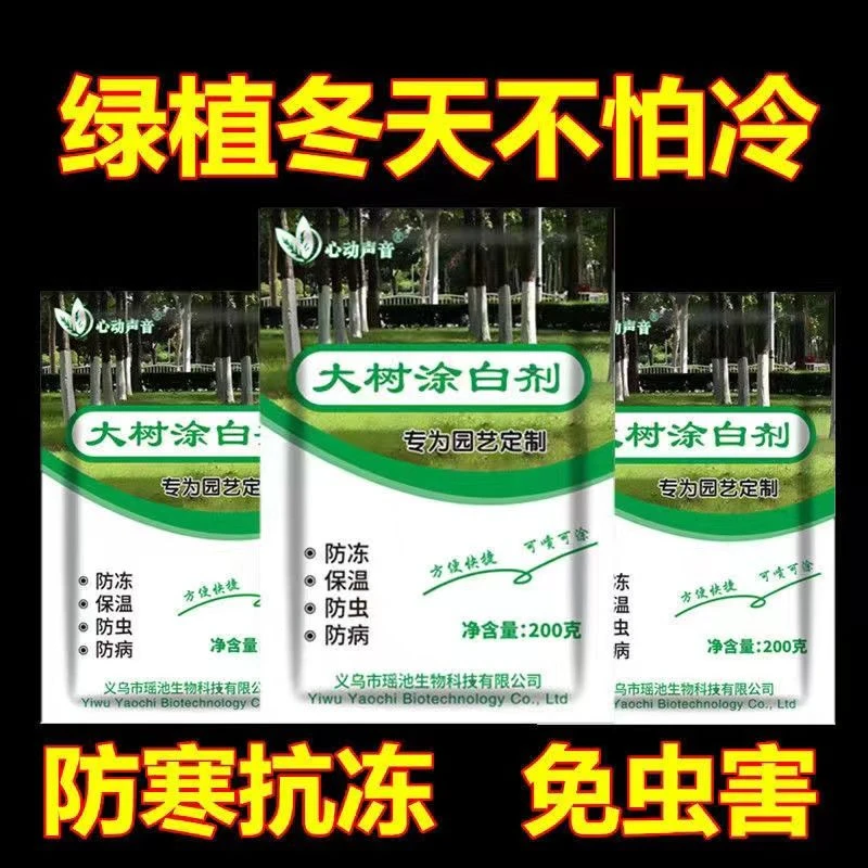 大树刷白粉树木涂白剂树干果树越冬防冻防晒防虫杀菌市政园林专用