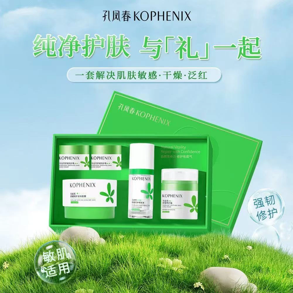【孔凤春 】马齿苋特护护肤礼盒套装补水保湿修护舒缓敏感肌Z