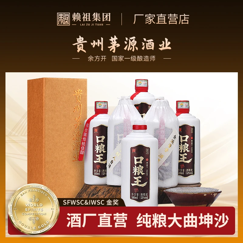 赖祖烧坊【优选】口粮王 酱香型白酒53度500ml