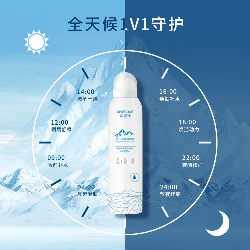 蒂妃珂冰川水保湿喷雾补水熬夜阿尔卑斯水光夜间焕活全天醒肤