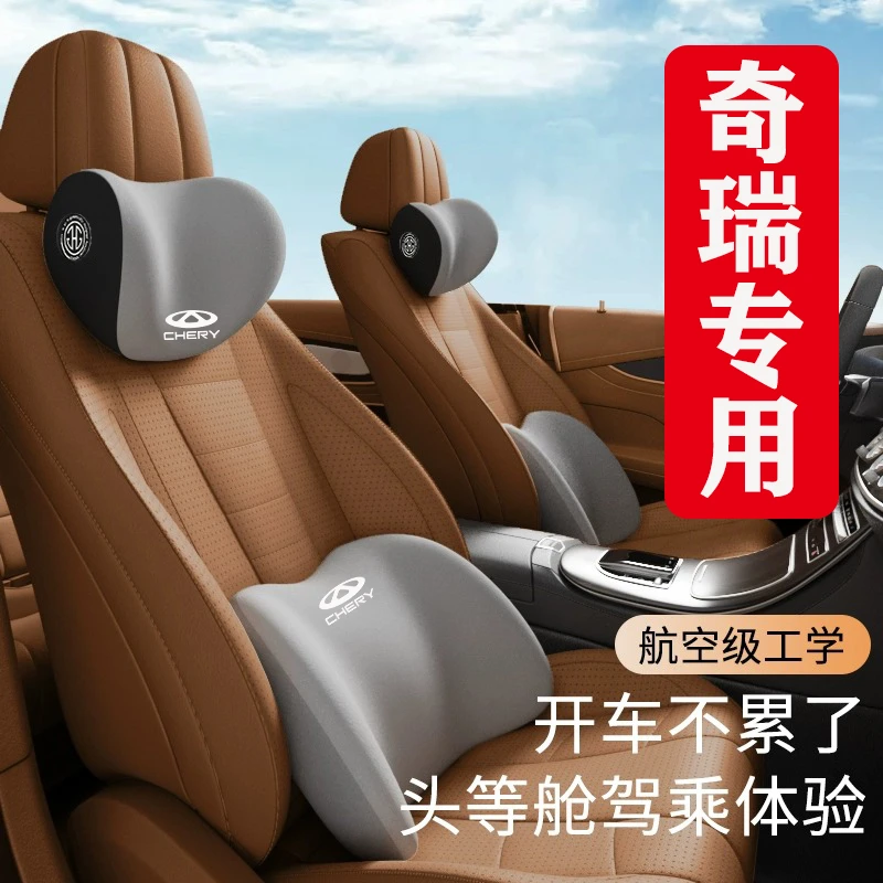 适用奇瑞头枕瑞虎8PRO头枕艾瑞泽8 小蚂蚁汽车头腰靠护颈靠枕舒适