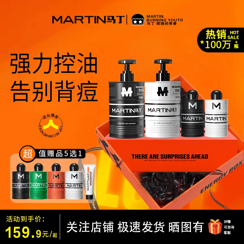 马丁去屑洗发水男士专用持久留香控油蓬松洗发露去背痘香氛沐浴露