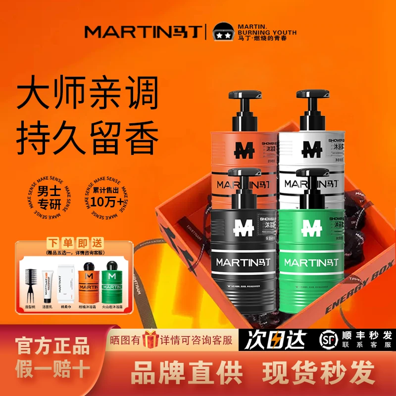 马丁古龙沐浴露男士专用油桶沐浴露持久留香氛清爽控油去屑洗发水
