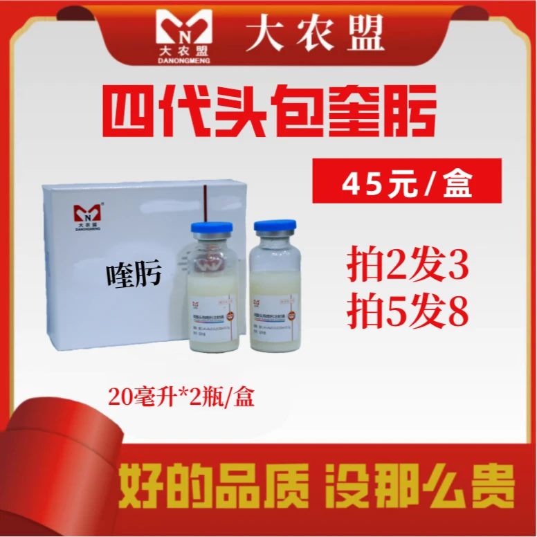 大农盟四代头包奎肟 20ml*2瓶/盒