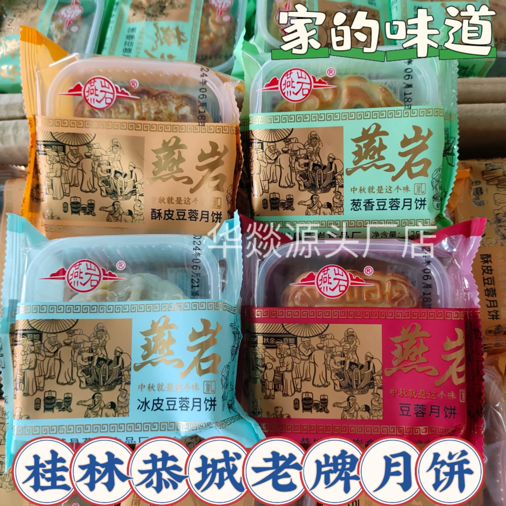 正宗广式月饼桂林恭城中秋豆蓉五仁传统手工平乐糕点包邮零食批发