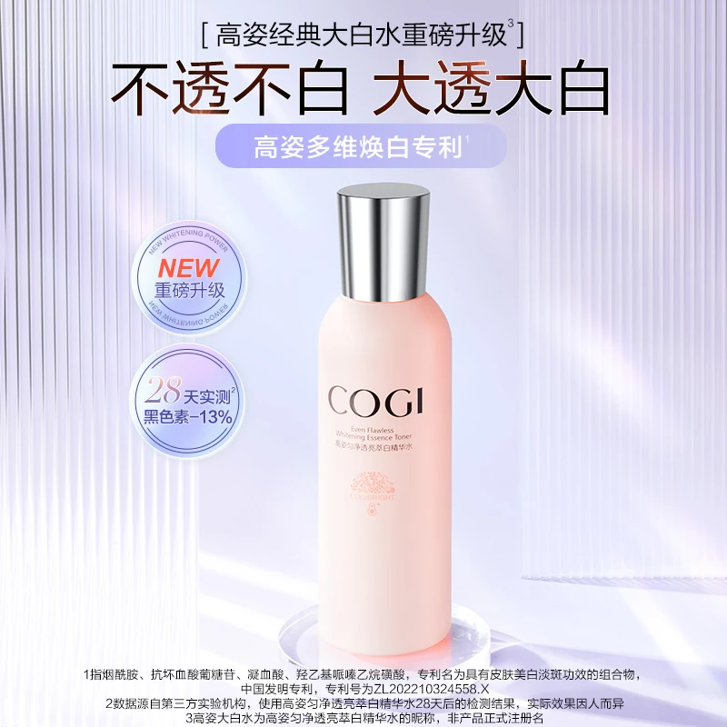 【胖胖专属】高姿匀净透亮萃白精华水150ml 美白淡斑清爽不油腻
