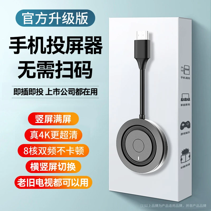无线投屏器手机连电视投屏神器连显示器投影仪同屏显示屏屏幕大屏