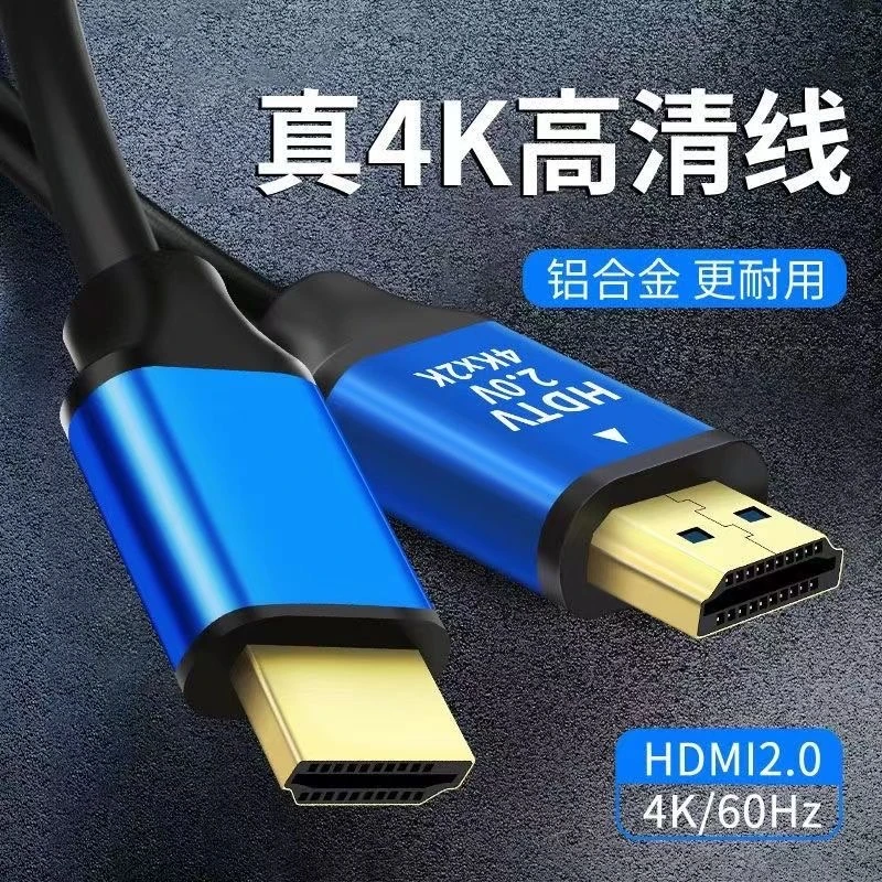 HDMI线2.0高清4K数据线连接线电脑电视机顶盒投影仪 显示器视频线