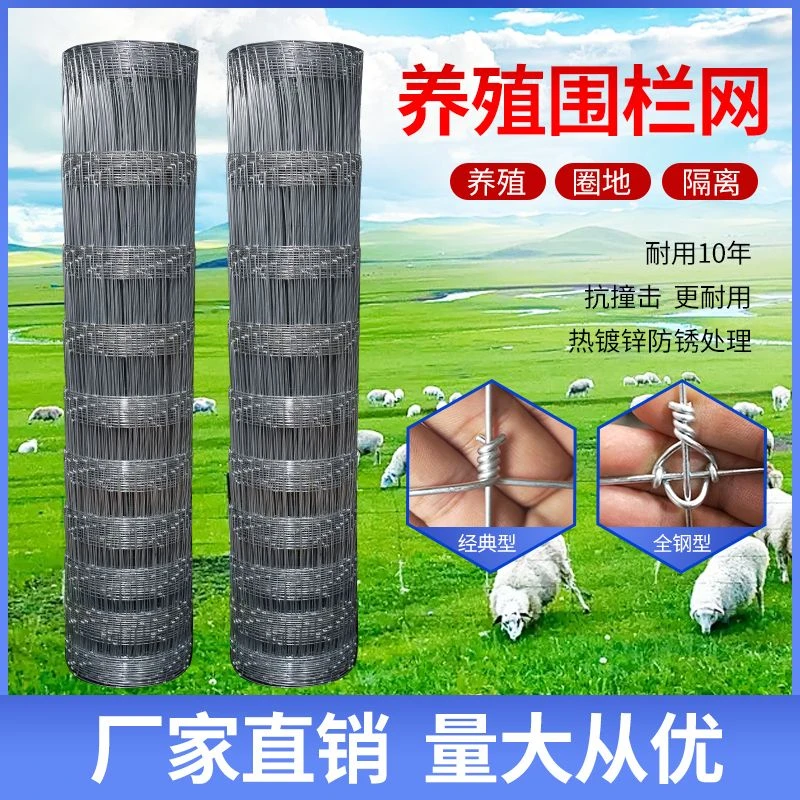 热镀锌牛栏网圈果园围栏养羊马鸡牛耐用围栏热镀钢丝网养殖围栏网