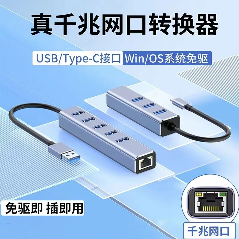 千兆网口转换器usb转网线接口有线网卡百兆转接头转换器 适用电脑