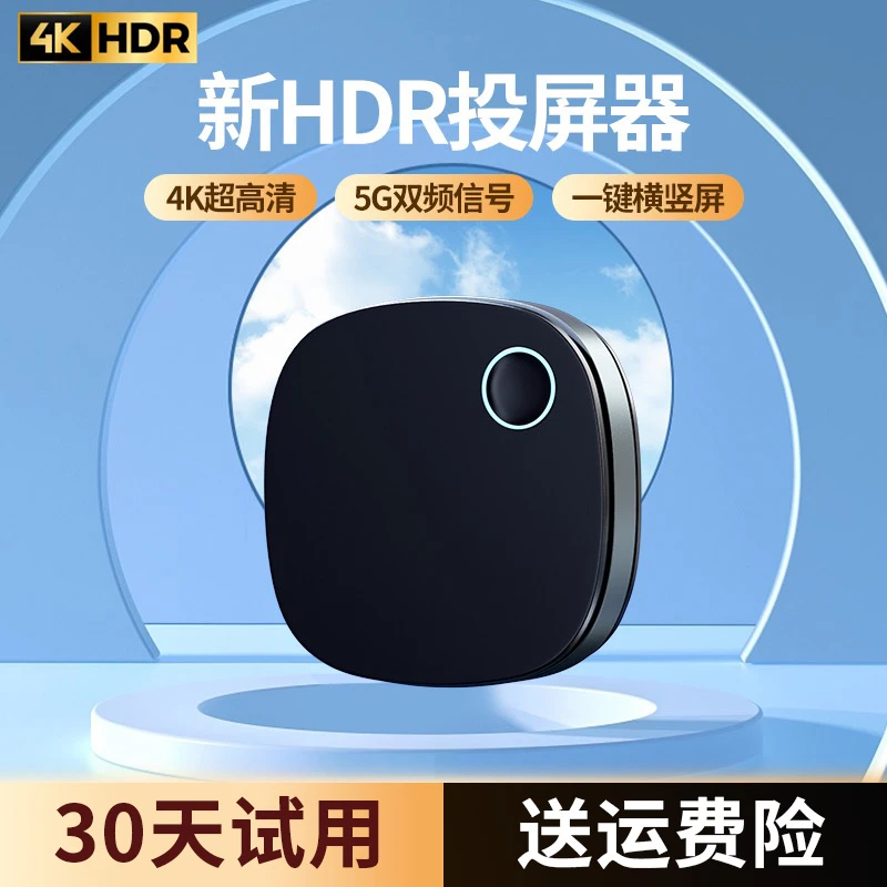 新款家用电视投屏器HDMI手机无线4k超高清同屏支持横竖屏切换显示