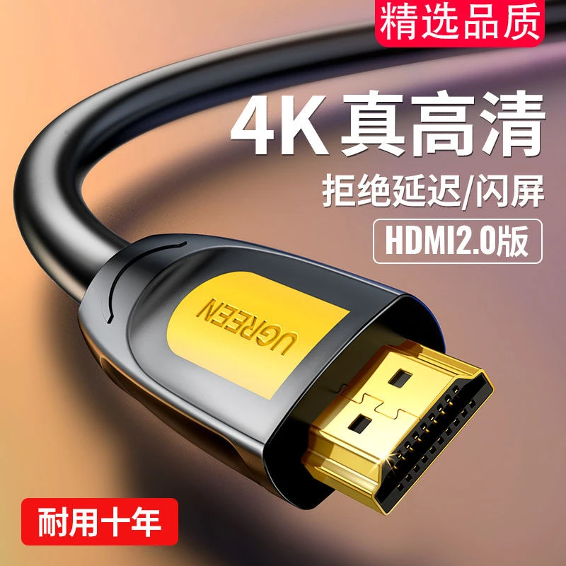 高清hdmi高清线2.0版 4K超清机顶盒电视机电脑投影仪PS4 显示器连