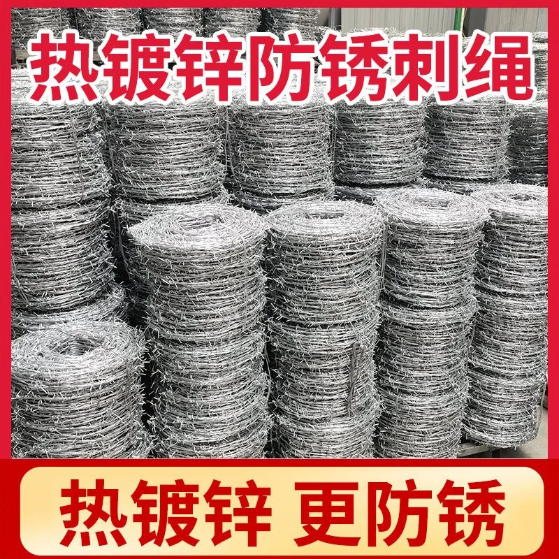 带刺铁丝围栏圈地热镀锌钢丝刺绳铁丝网铁蒺藜防盗防爬刺围墙隔离
