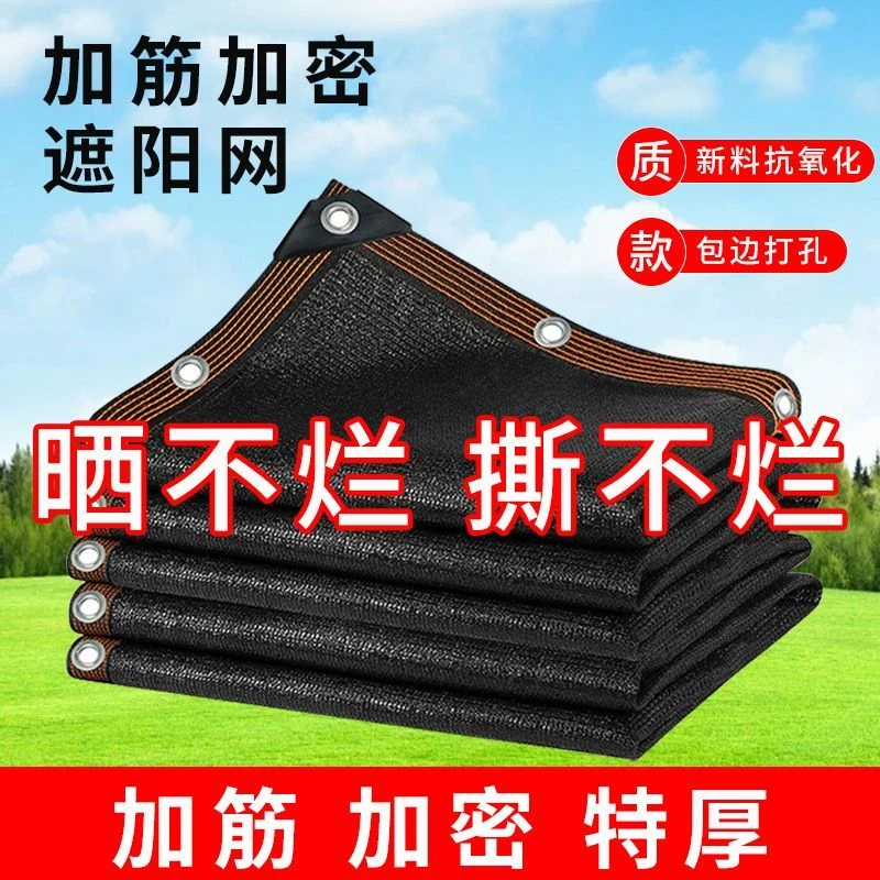 加筋黑色遮阳网加密加厚防晒隔热网包边家用庭院阳台房顶植物遮光