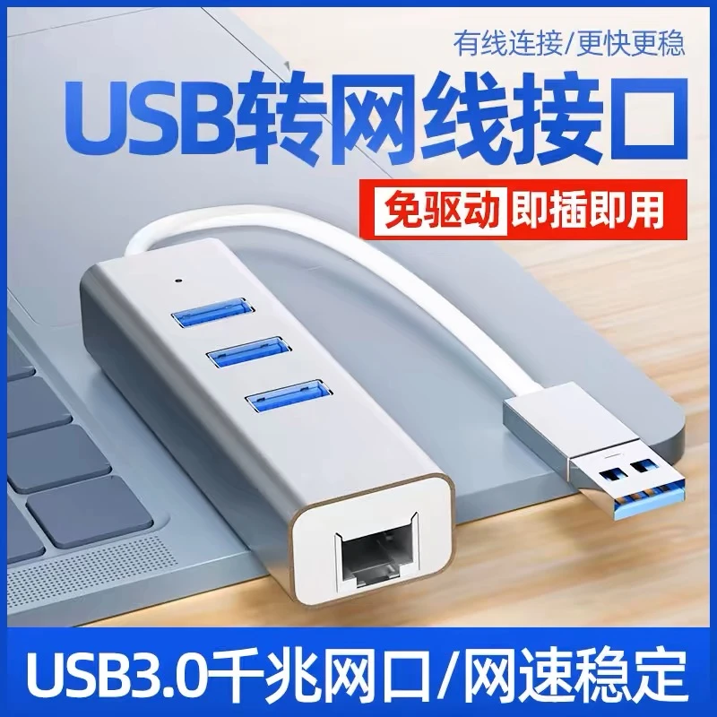 USB3.0千兆有线网卡3口USB Hub RJ45拓展 以太网Type C转千兆网卡