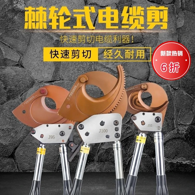 棘轮式电缆剪刀J40/52/75/95/100手动齿轮钢绞线剪切线钳铜铝线缆