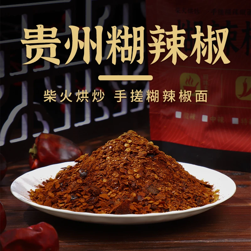 灵魂蘸料黔尚姨孃贵州特色柴火糊辣椒蘸水手工糊辣椒