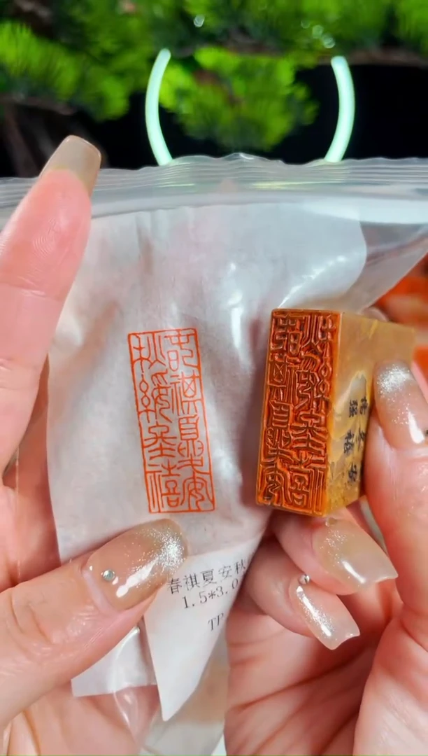 【闪购商品】书法手工篆刻《春棋夏安秋绥冬禧》无钮木纹