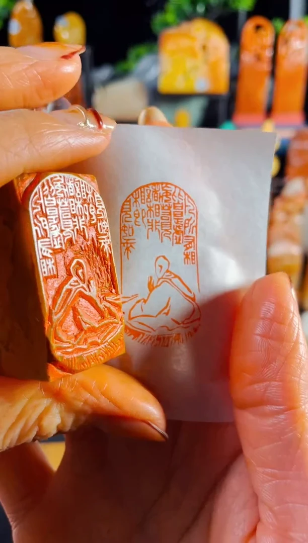 【闪购商品】老挝石印石手工篆刻《凡所有相》2*4木纹