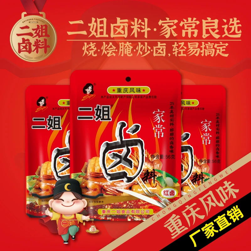 （阳阳专属）增香家常卤56g原味卤肉卤菜鸡翅鸭脖五香一袋卤2.5斤