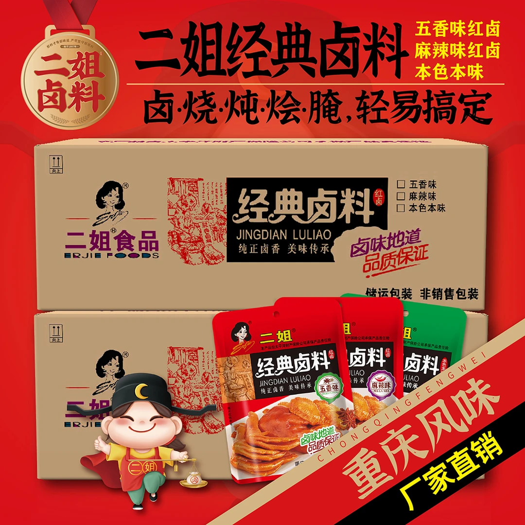 重庆炖肉经典卤料72g*50袋整件卤料卤肉卤菜厂家直销本色本味增香