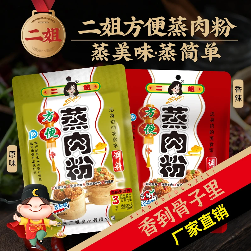 重庆二姐220g方便蒸肉粉调料简单原味配料米粉鲜香食用厂家直销