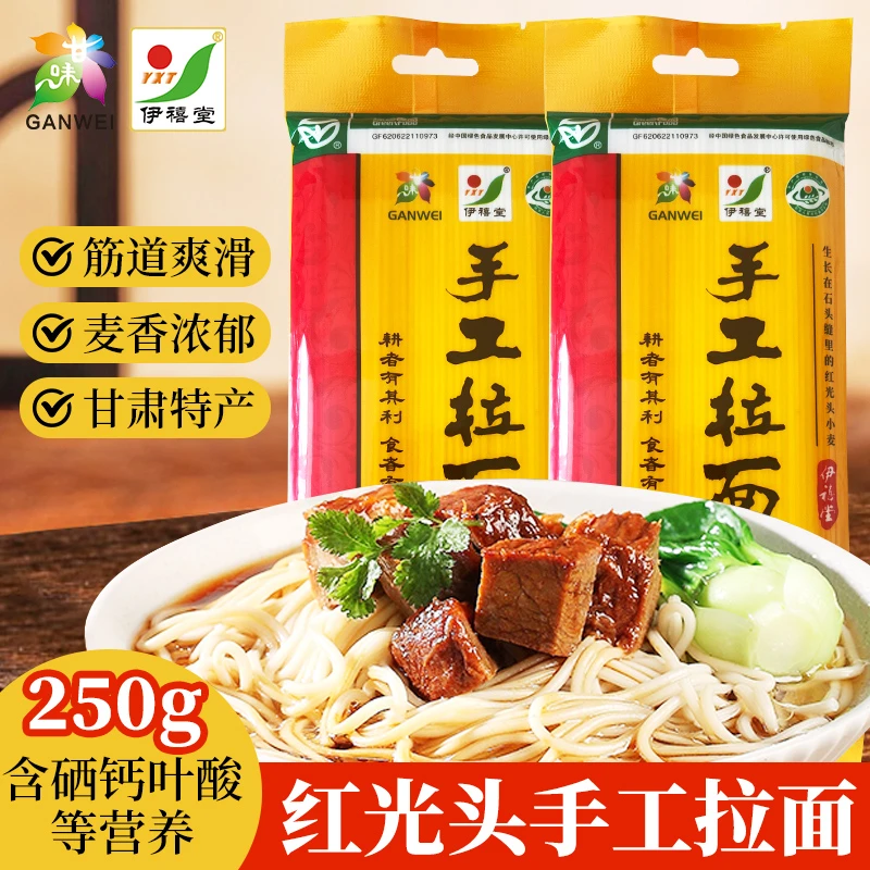 伊禧堂甘肃特产武威古浪空心挂面家用手工拉面250g