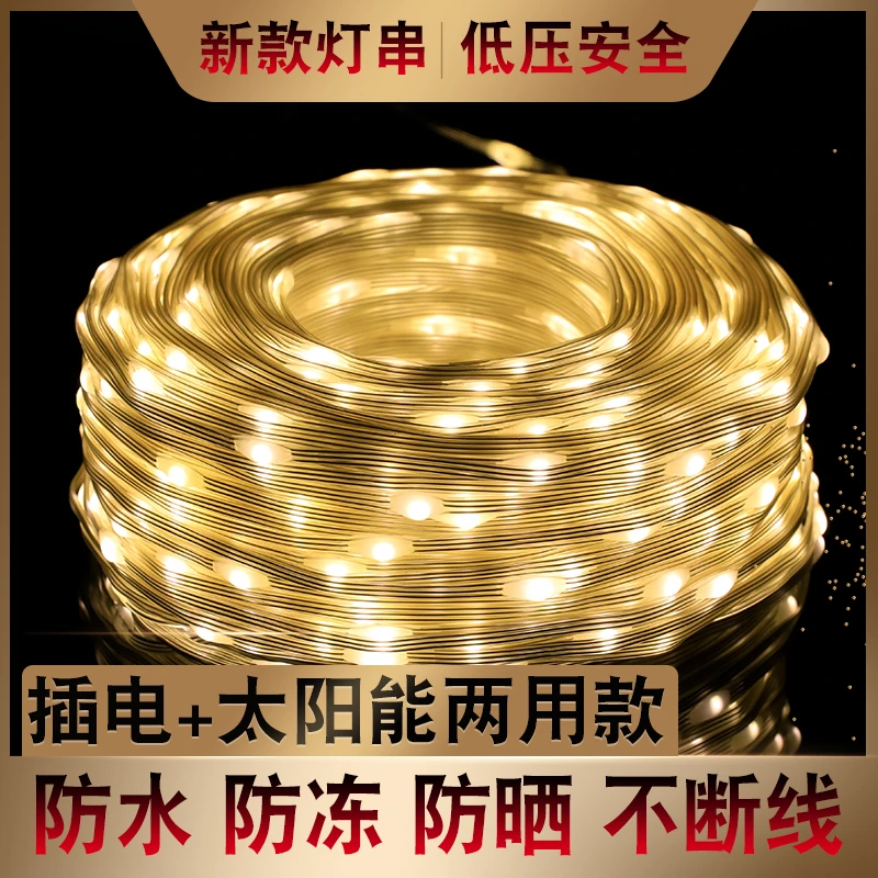 新年彩灯led小彩灯闪灯串灯满天星星灯户外防水装饰灯太阳能家用