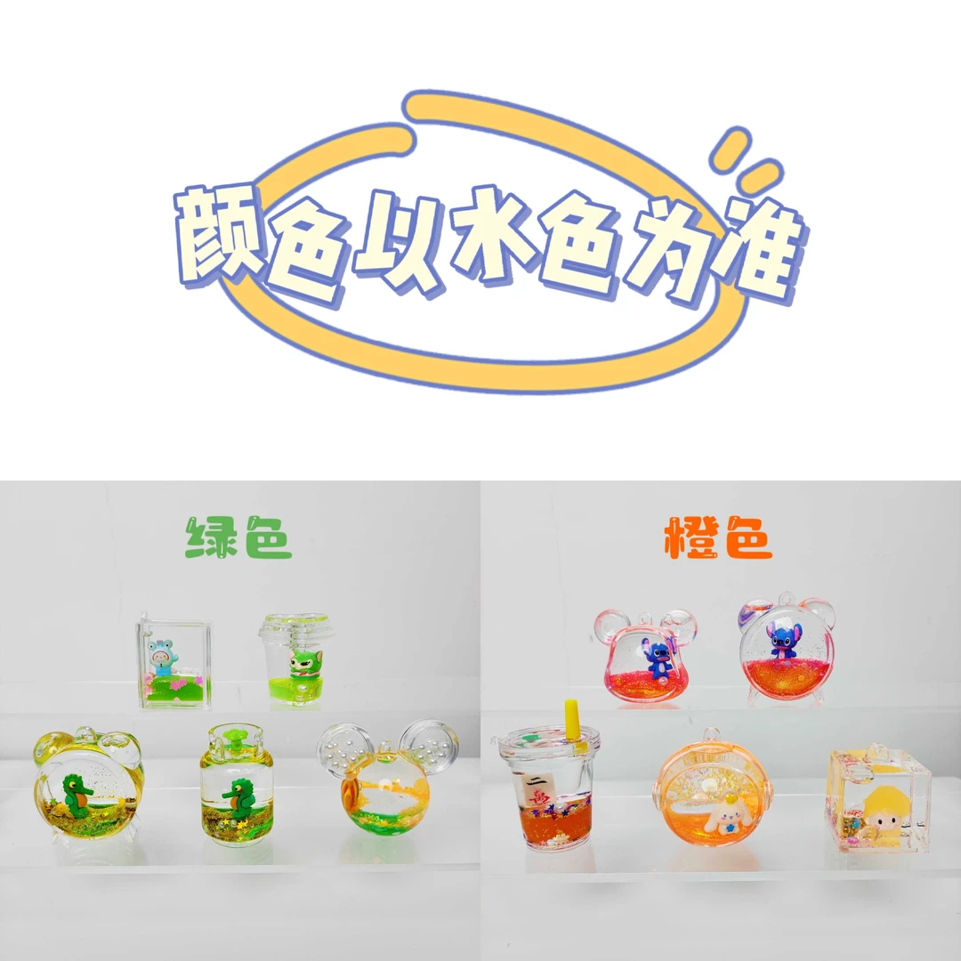 【拍1拆3】亚克力入油流沙瓶挂件摆件DIY创意潮玩