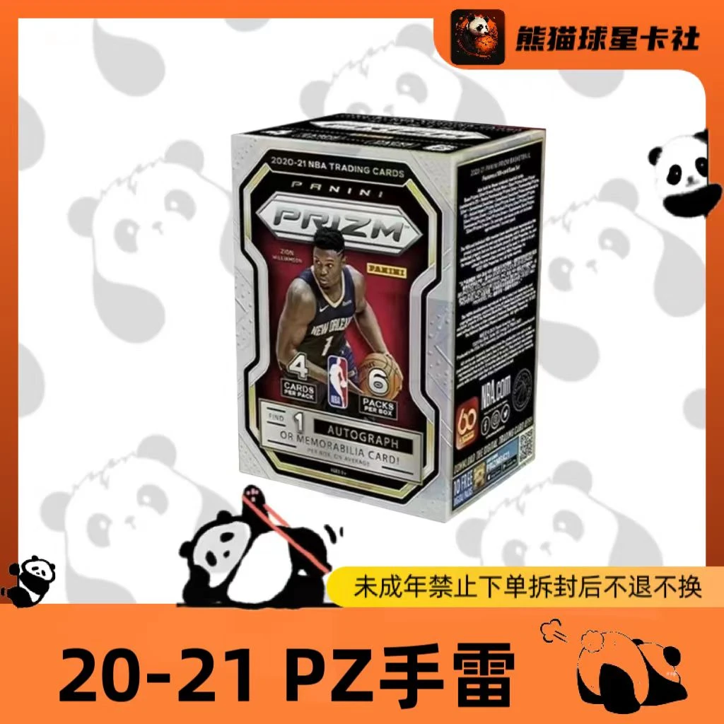 拆盒-帕尼尼 NBA 20-21 PZ手雷 球星卡 盲盒(未成年禁止下单)