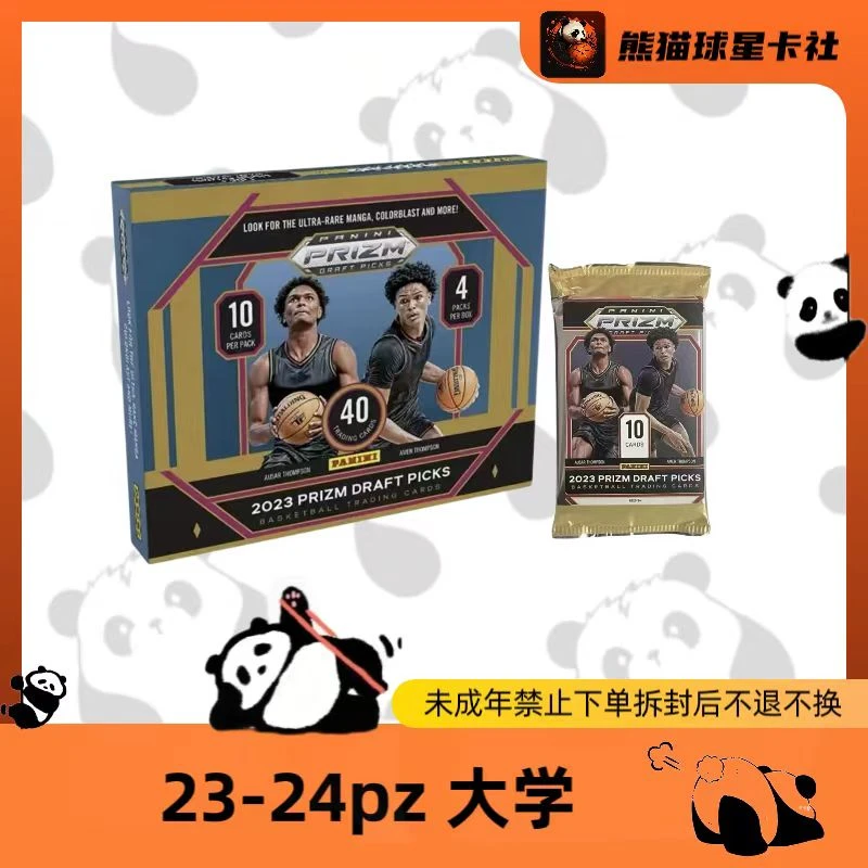 拆盒 23-24 PZ 大学 帕尼尼 球星卡 盲盒(未成年人禁止下单)