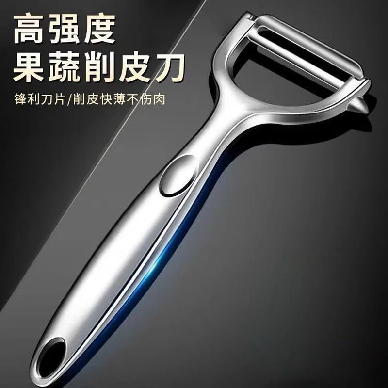 兴刃不锈钢锋利削皮刀多功能刨皮刮皮刀家用便携厨房果蔬去皮刀具