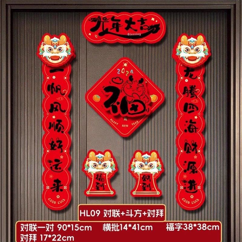 【亏本疯抢】纸对联新款春节家用立体福字门贴新年过年大门装饰用品
