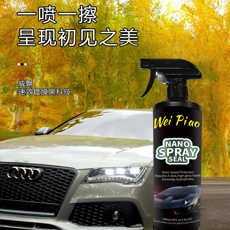 500毫升纳米水晶镀膜剂买一送一