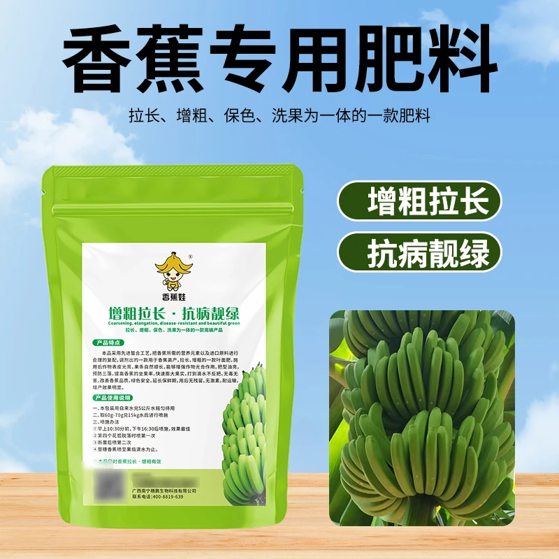 【穗鹏生物】香蕉娃壮果叶面肥 膨大果实改善品质