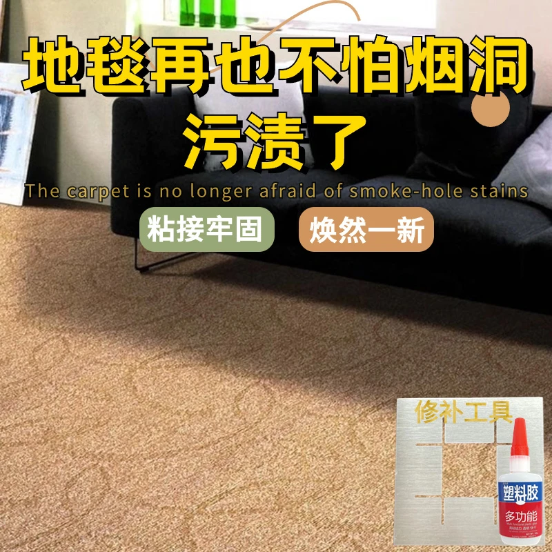 修补器地毯烟洞胶污点清洁修补毛毯工具酒店宾馆强力粘得牢裁维修