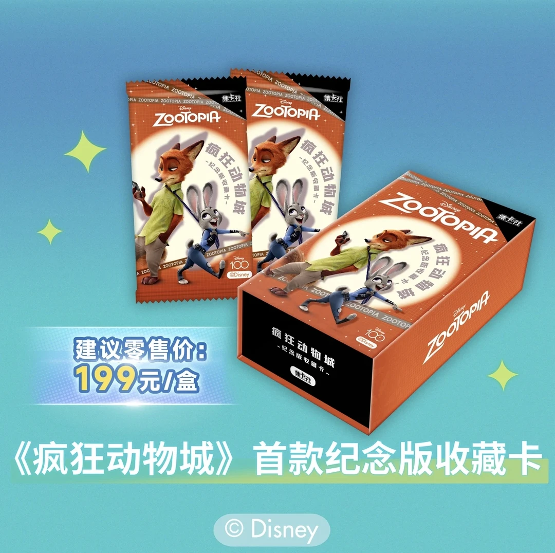 【眠眠拆卡】集卡社疯狂动物城 纪念版收藏卡牌盲盒(默认代拆)